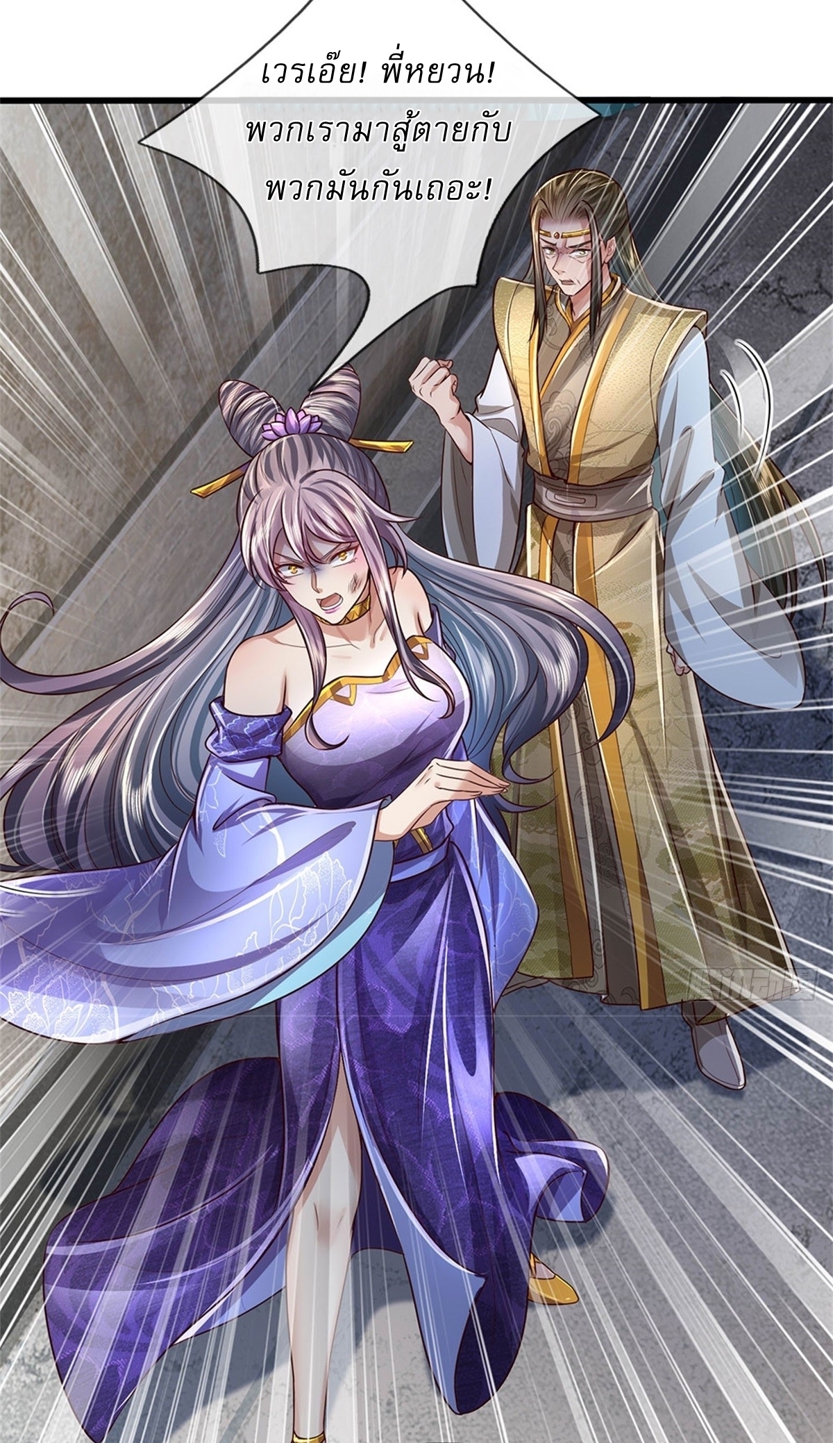 I Can Change The Timeline of Everything เกิดใหม่ในต่างโลก พร้อมระบบโกงเวลาสุดเกรียน ตอนที่ 28 หน้า 18