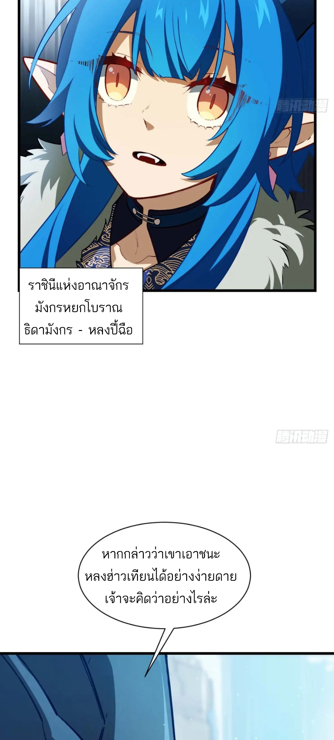กำเนิดร่างเทวะบรรพกาล ตอนที่ 34 หน้า 27