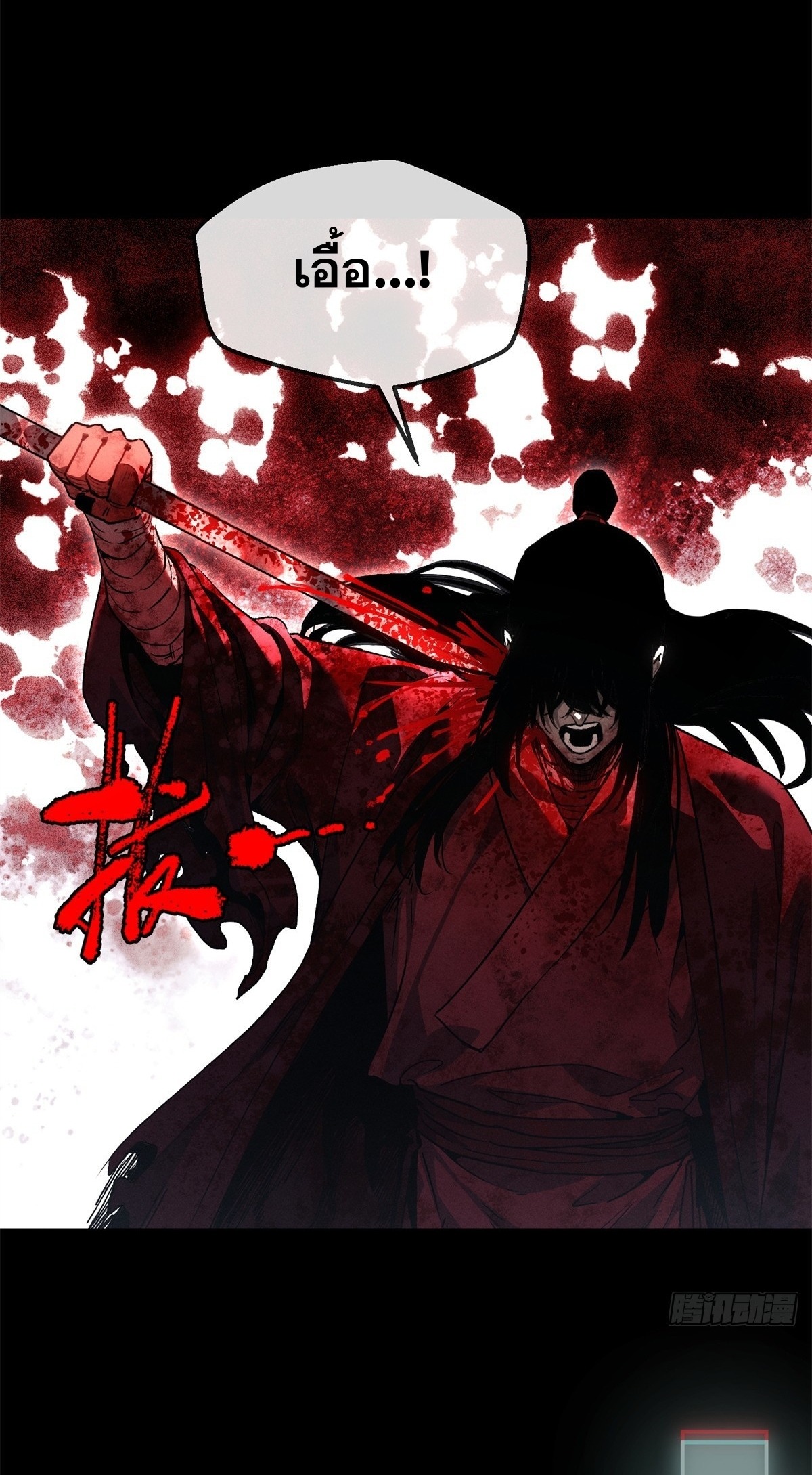 Dao of the Bizarre Immortal เซียนมรรคพิกล คนวิปลาส ตอนที่ 68 หน้า 9