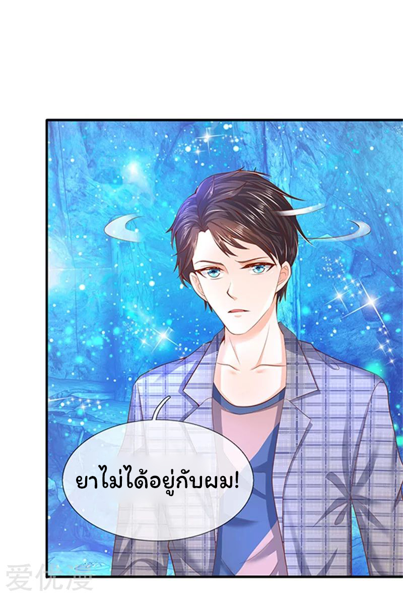 ราชาเทพนิรันดร์ (Eternal god king) ตอนที่ 49 หน้า 11