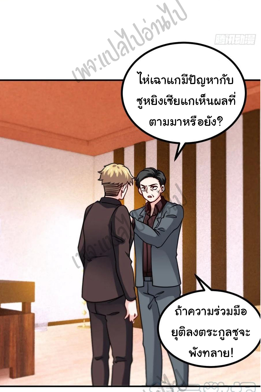ฉันนี่แหละ "หานซานเฉียน" ตอนที่ 46 หน้า 31