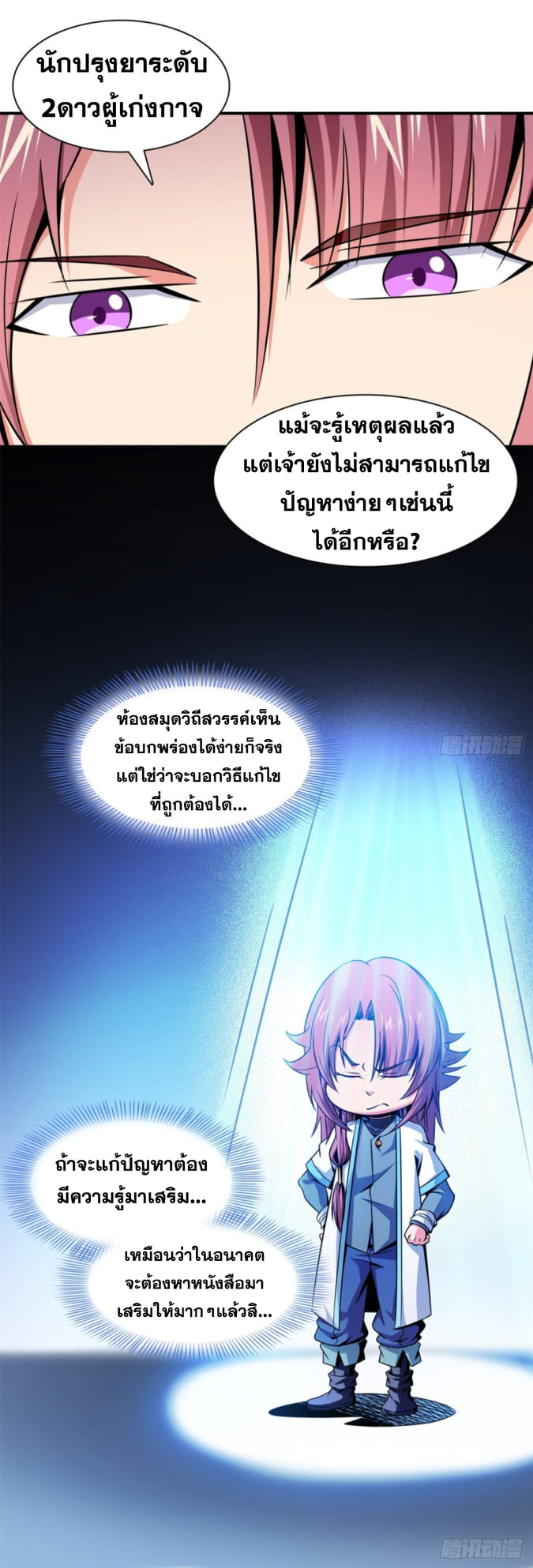 Library Of Heaven's Path ตอนที่ 107 หน้า 14