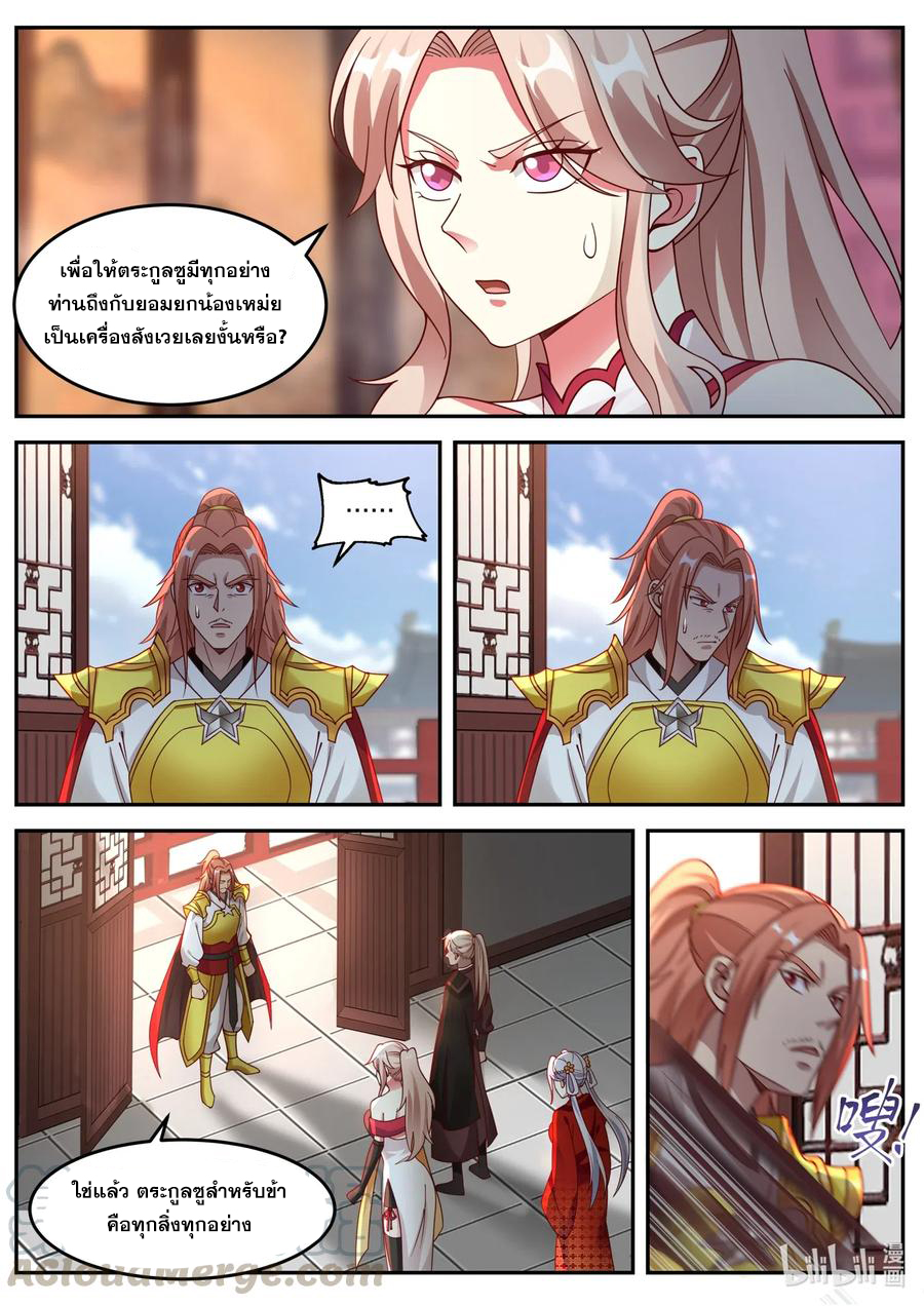 เทพสายฟ้า ราชาสงคราม ตอนที่ 177 หน้า 3
