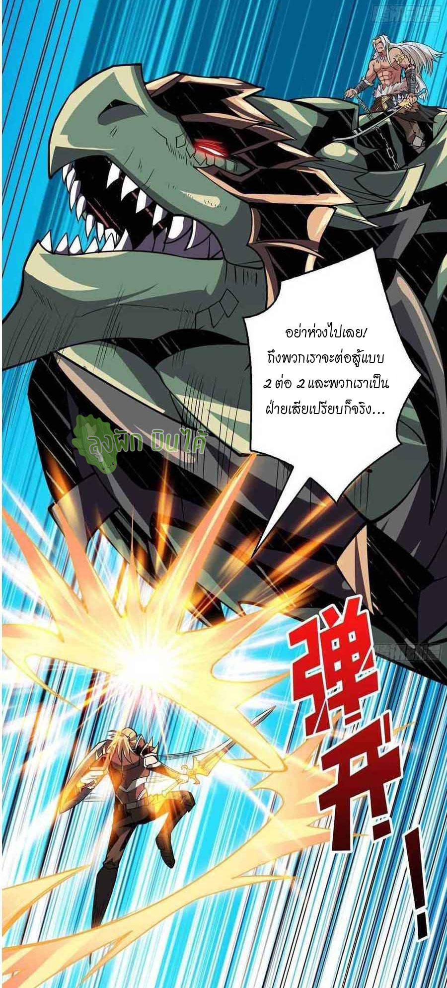 (ชนจีน) IT STARTS WITH A KINGPIN ACCOUNT - จุติจอมราชัน ตอนที่ 103 หน้า 4