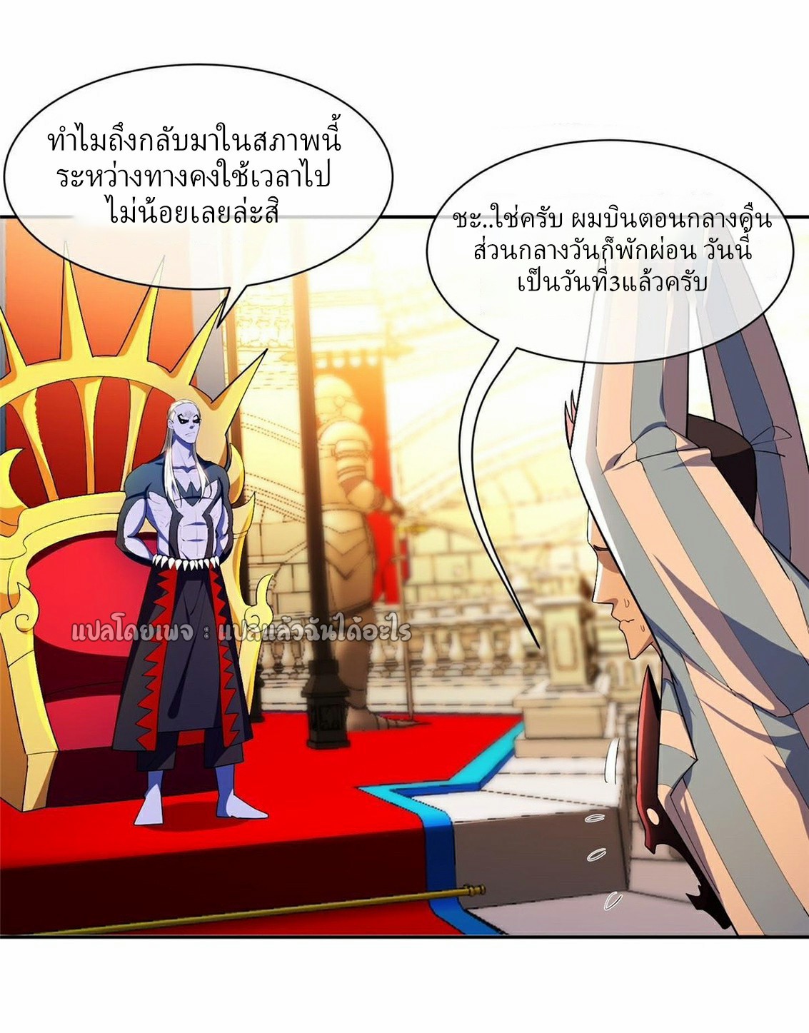 การเกิดใหม่ของพระเจ้ากับระบบผลาญเงินสุดกาว ตอนที่ 152 หน้า 5