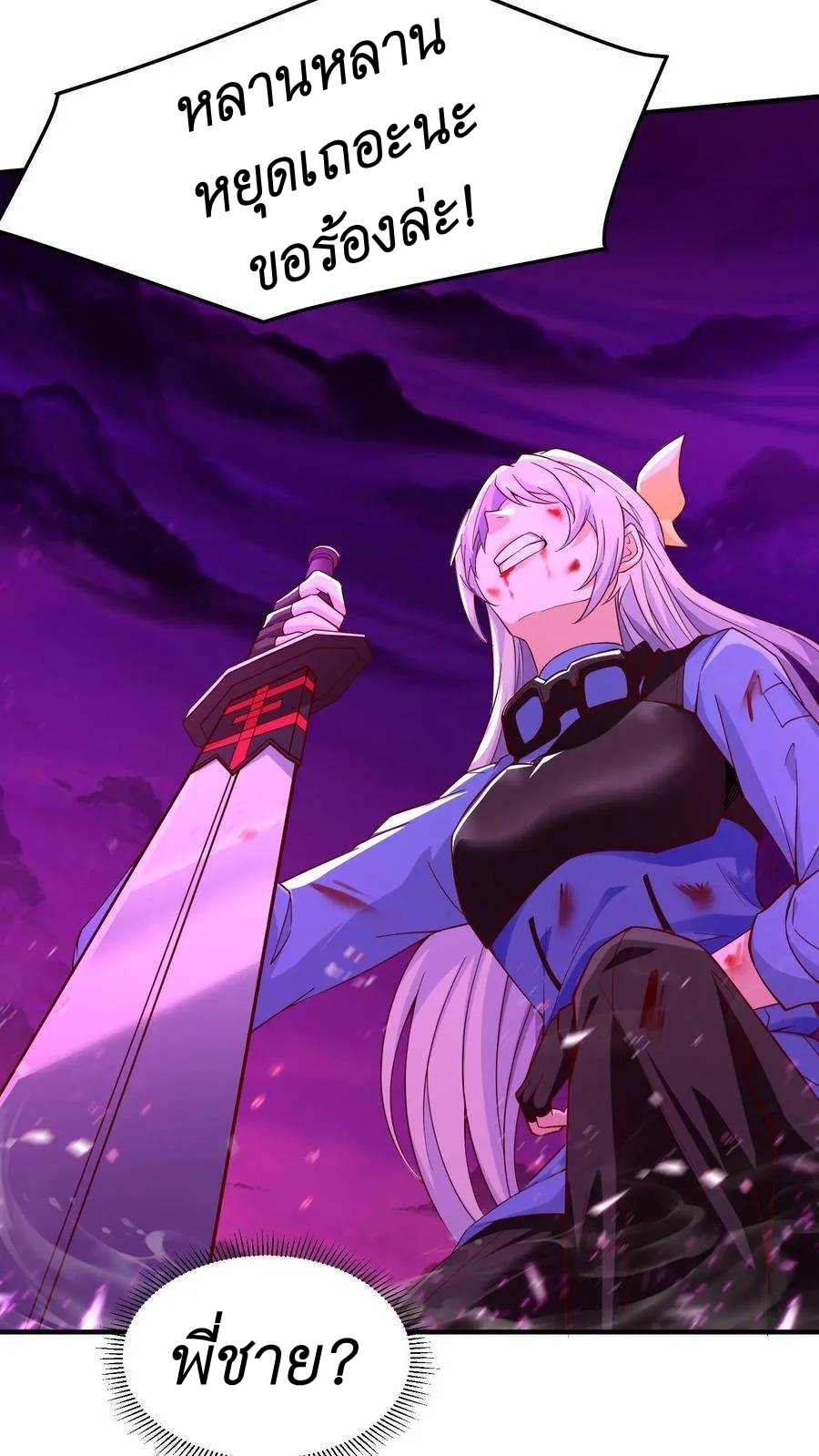 I Accidentally Became Invincible While Studying With My Sister ตอนที่ 4 หน้า 20