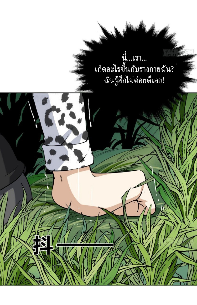 ยอดคนอัจฉริยะ ซุปเปอร์ไวรัสกลายพันธุ์ ตอนที่ 7 หน้า 16