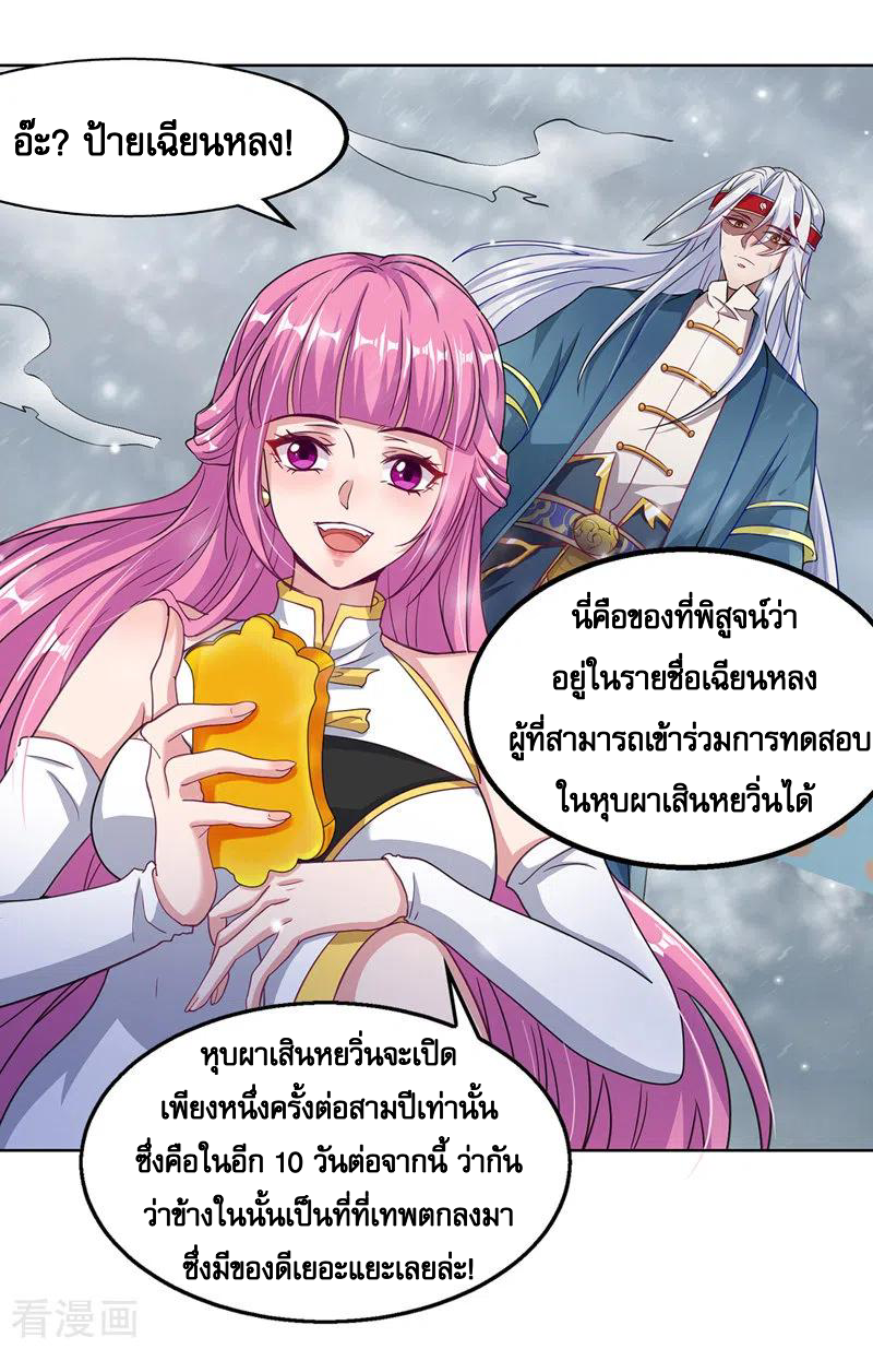 จักรพรรดิสวรรค์จุติ ตอนที่ 31 หน้า 14