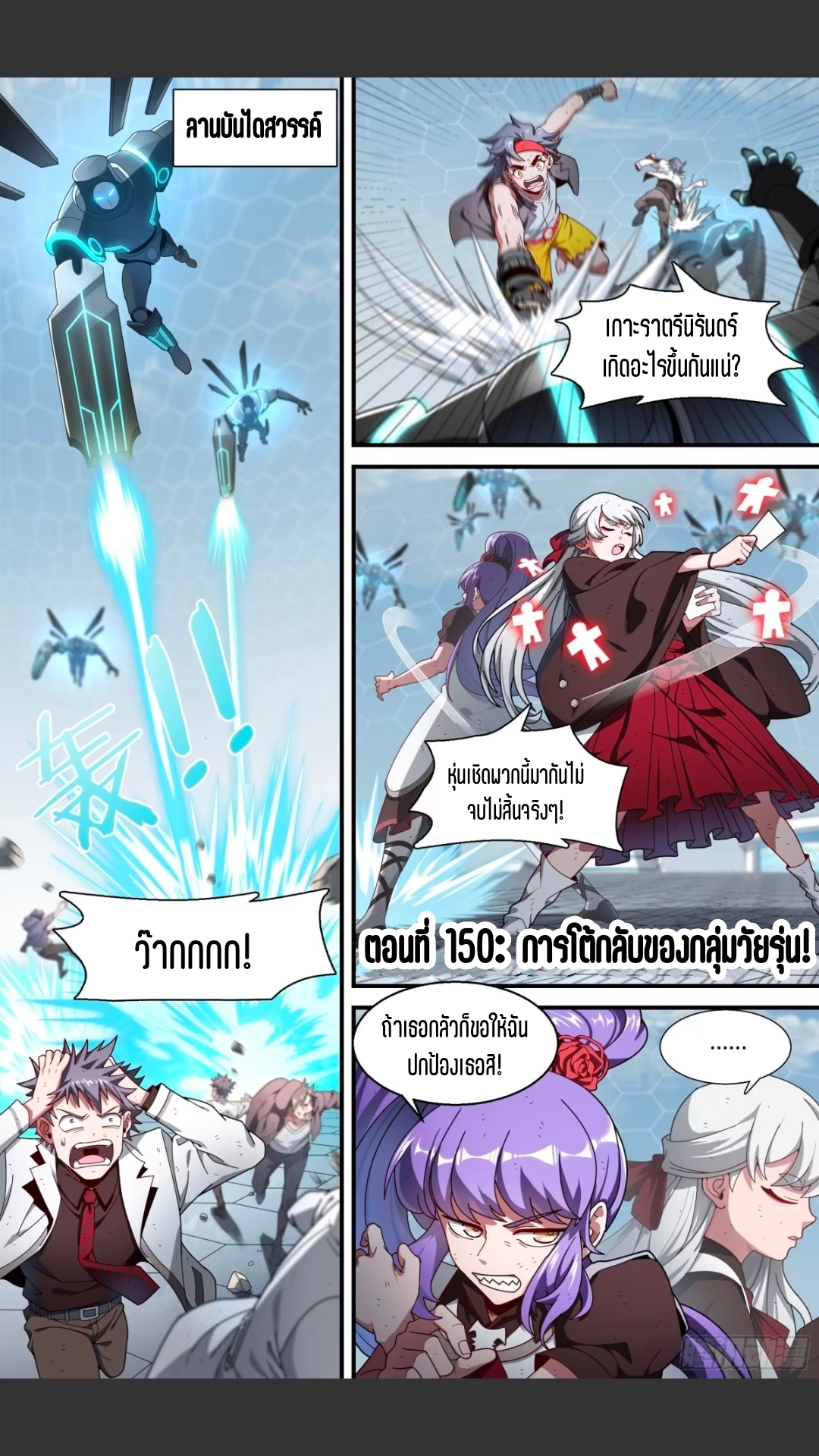 สุดยอดจ้าวจิตวิญญาณ ตอนที่ 151 หน้า 2