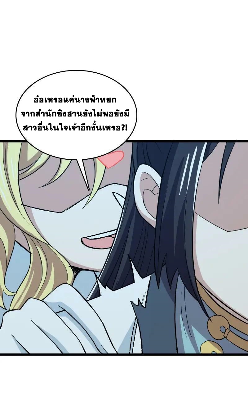 ชีวิตอันสันโดษของจักพรรดิ์หลินเกอ ตอนที่ 178 หน้า 17