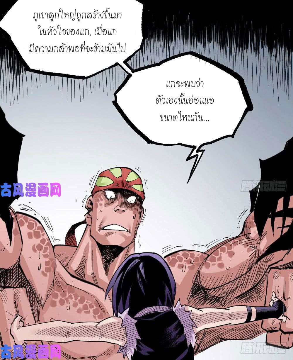 The doctor's Supremacy ตอนที่ 30 หน้า 46