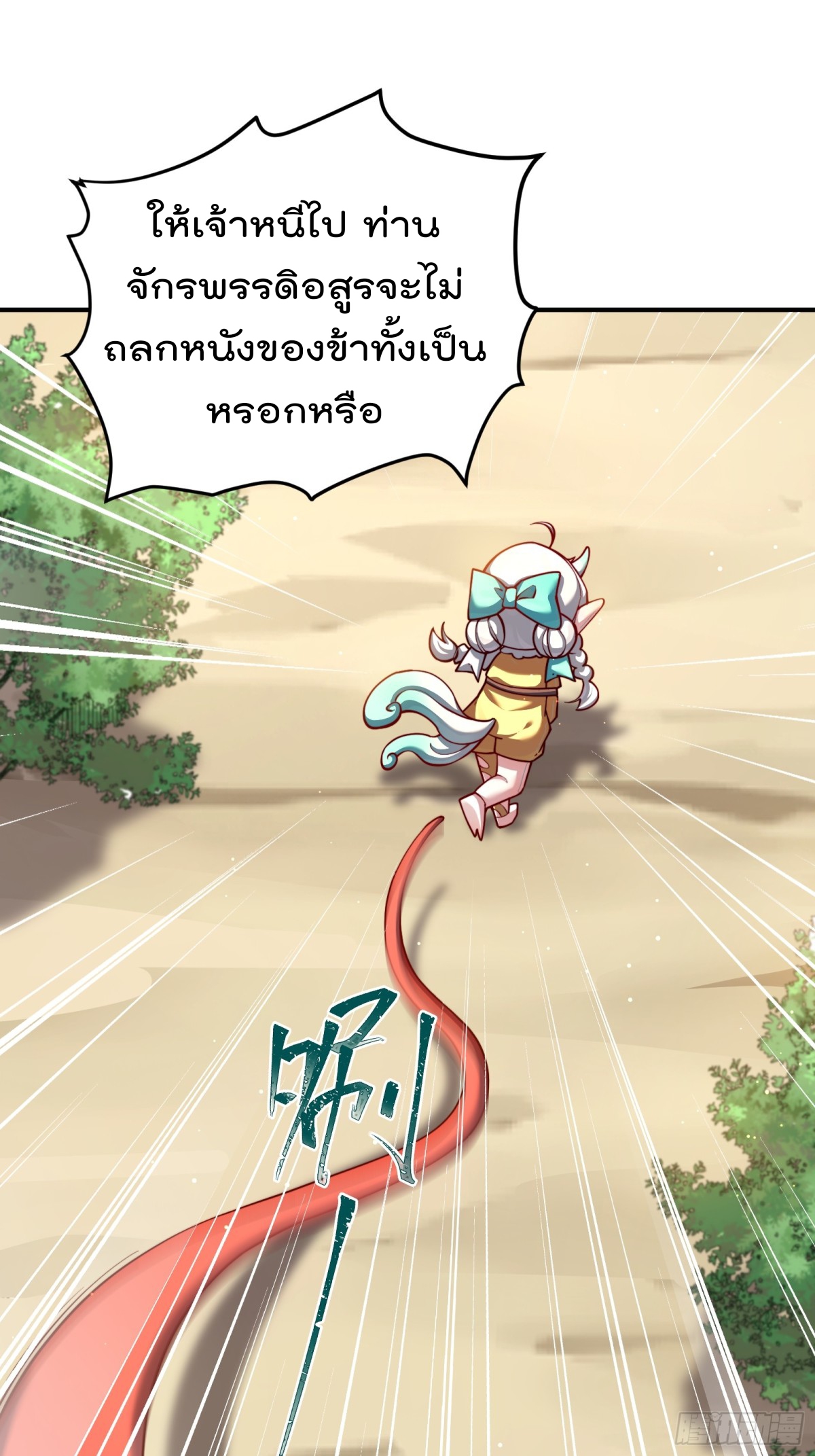 ตัวแปรจุติ ตอนที่ 97 หน้า 13