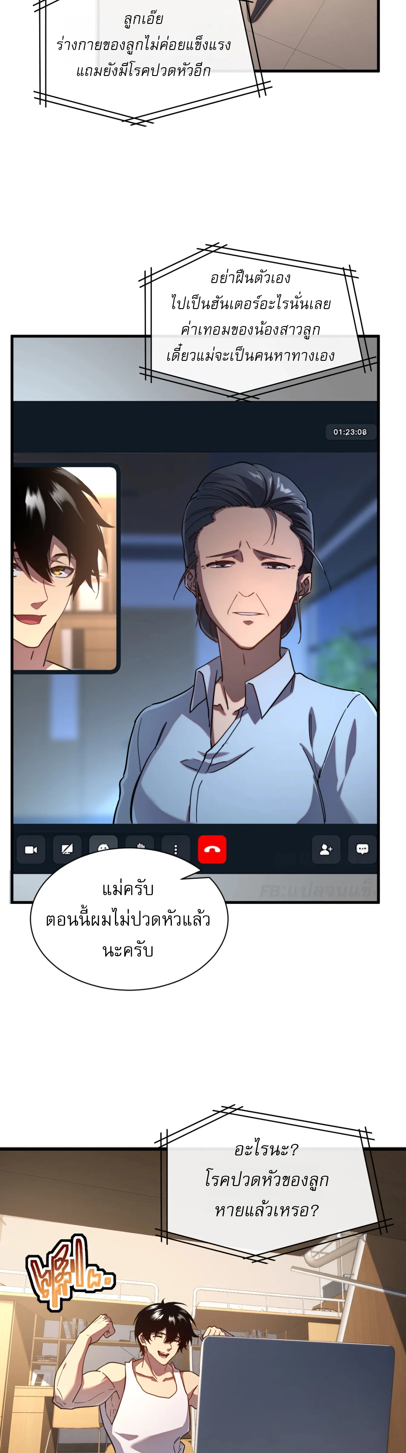 [อ่านฟรี] ฮันเตอร์วันสิ้นโลก: ฉันมีระบบค่าประสบการณ์ ตอนที่ 3 หน้า 4