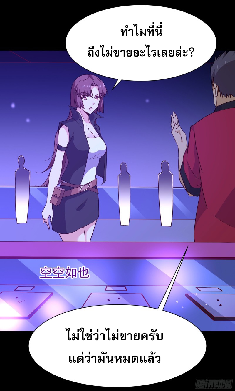 Rebirth City Deity - การเกิดใหม่ของเทพเซียนแห่งนคร ตอนที่ 29 หน้า 26