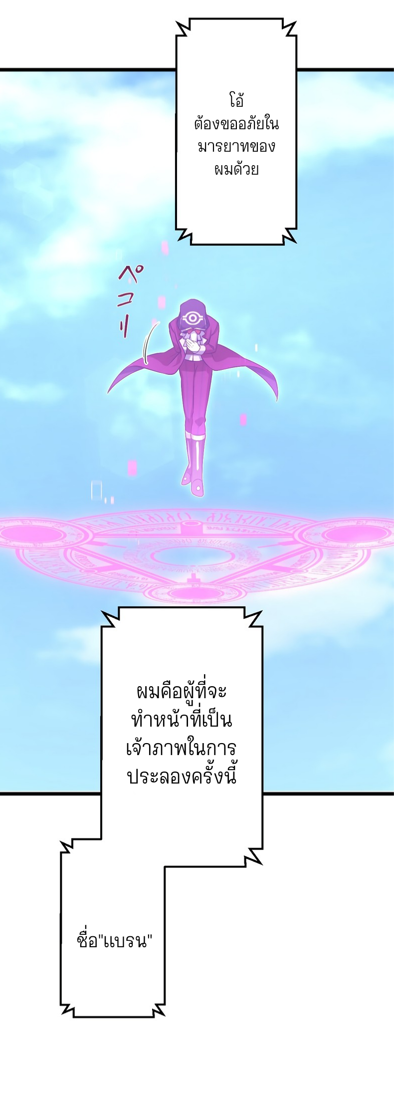 ฉันกลับชาติมาเกิดใหม่เป็นก็อบลินระดับ SSS ตอนที่ 53 หน้า 25