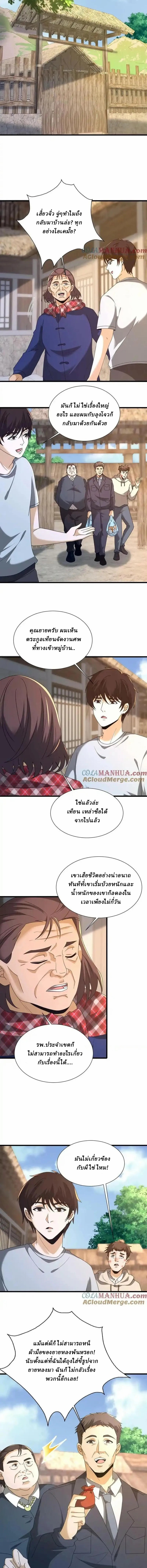 When I Was Born, Hundreds of Ghosts Walked at Night, the Path Guarding the Snow-Cold Corpses Guarded the Path ตอนที่ 58 หน้า 3