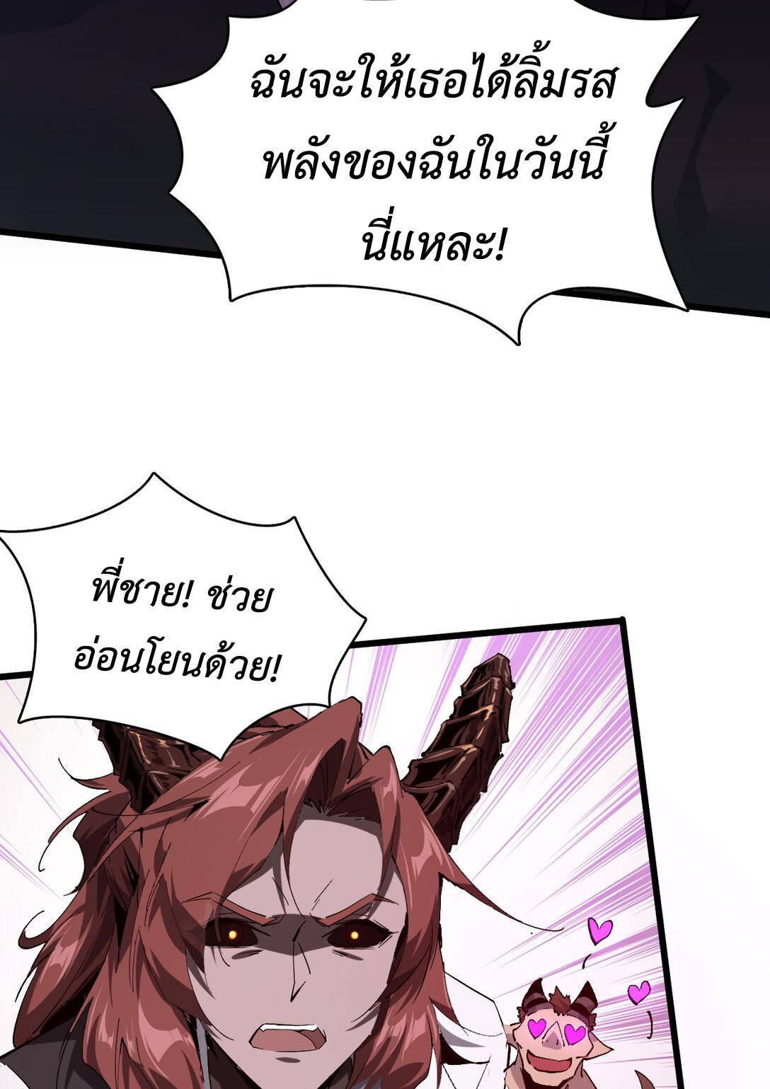 ราชาเกมนี้ คือข้านี่แหละ ตอนที่ 2 หน้า 62