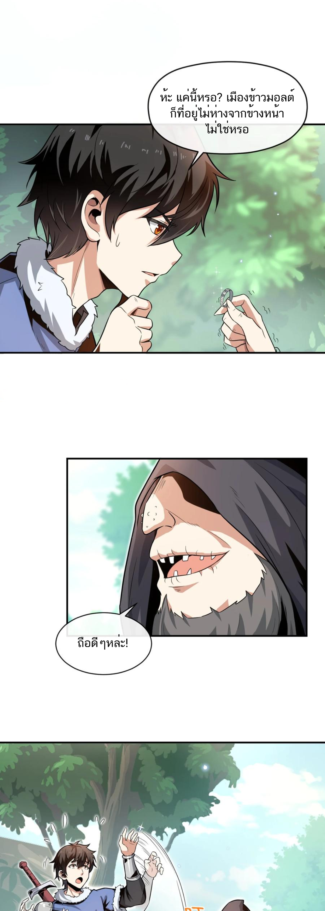 คนทั้งเซิฟก็เอาข้าไม่ลง !!? ตอนที่ 1 หน้า 14