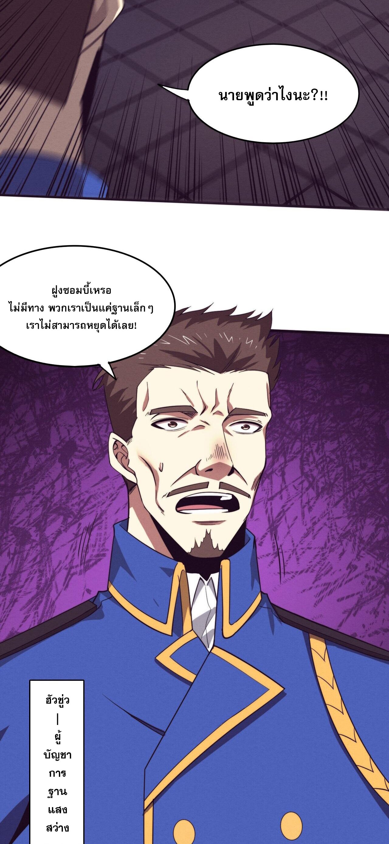 The Frenzy Of Evolution ตอนที่ 76 หน้า 18