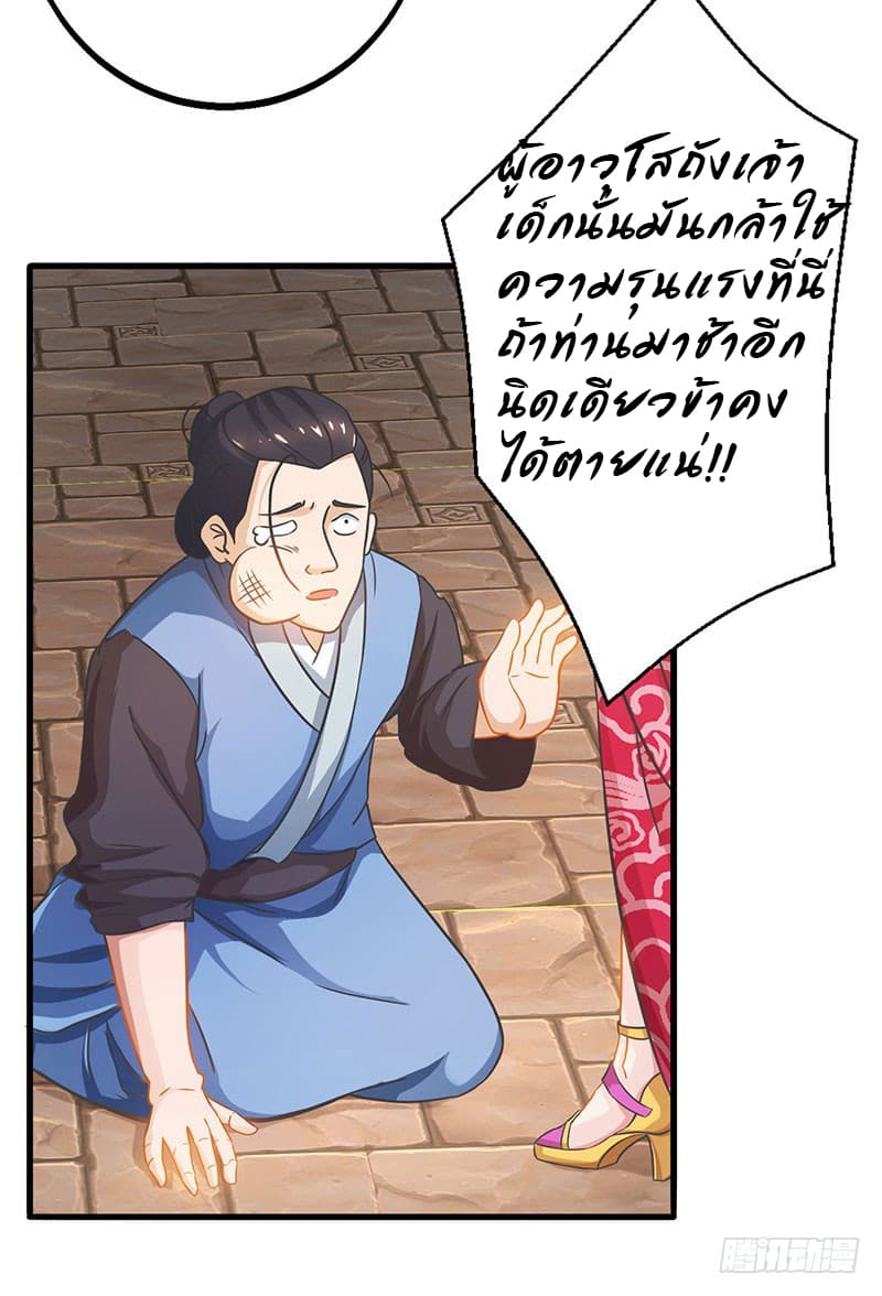 Dominate The Three Realms ตอนที่ 20 หน้า 23