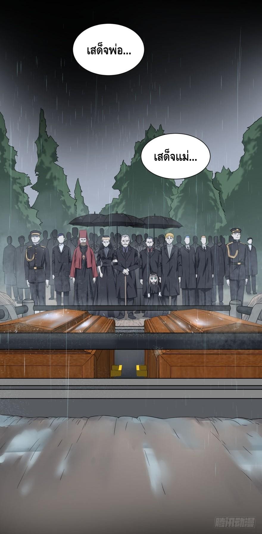 List of villains ตอนที่ 28 หน้า 25