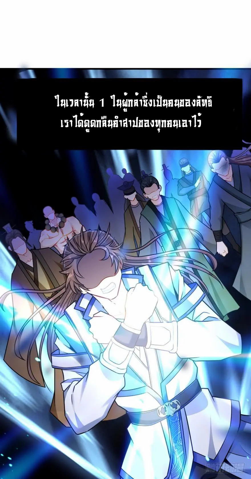 Ancestor online ตอนที่ 7 หน้า 31