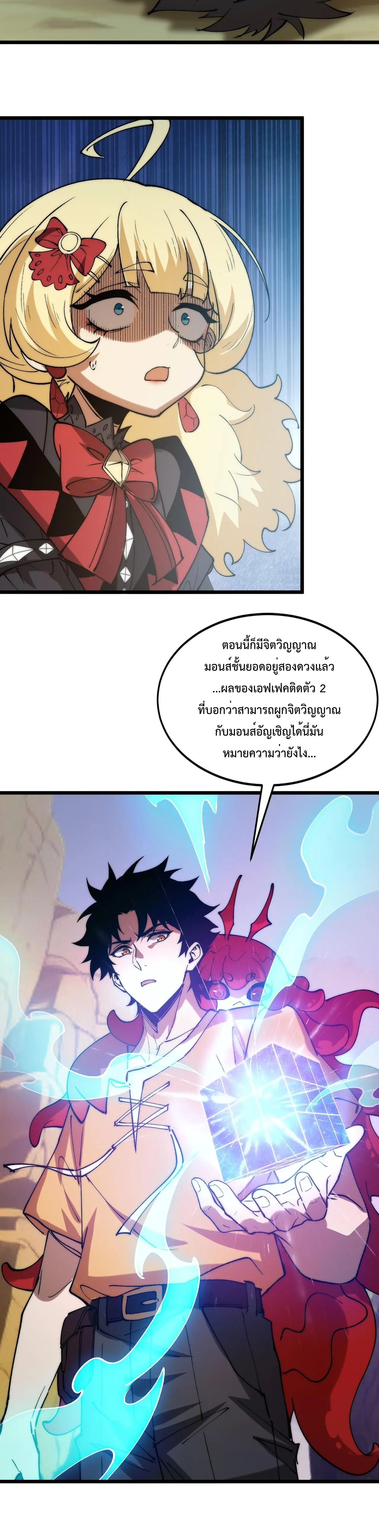 อัญเชิญเหล่ามาร ฉันคือหุบเหว ตอนที่ 36 หน้า 12