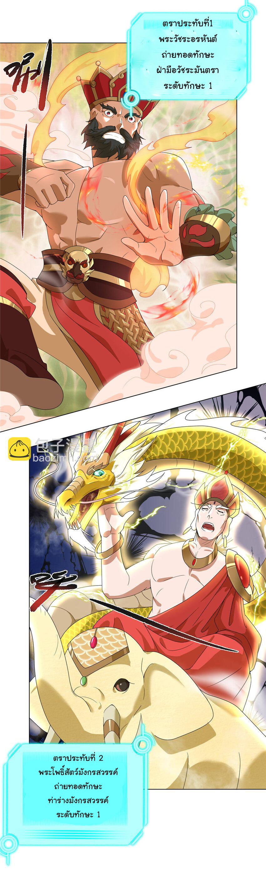 ข้าฝึกยุทธสายธรรมะในลัทธิมาร ตอนที่ 13 หน้า 17