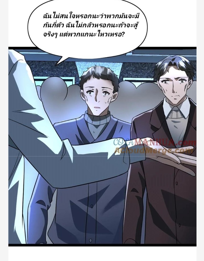 ฉันมีเซฟเฮาว์ในวันโลกาวินาศ ตอนที่ 67 หน้า 7