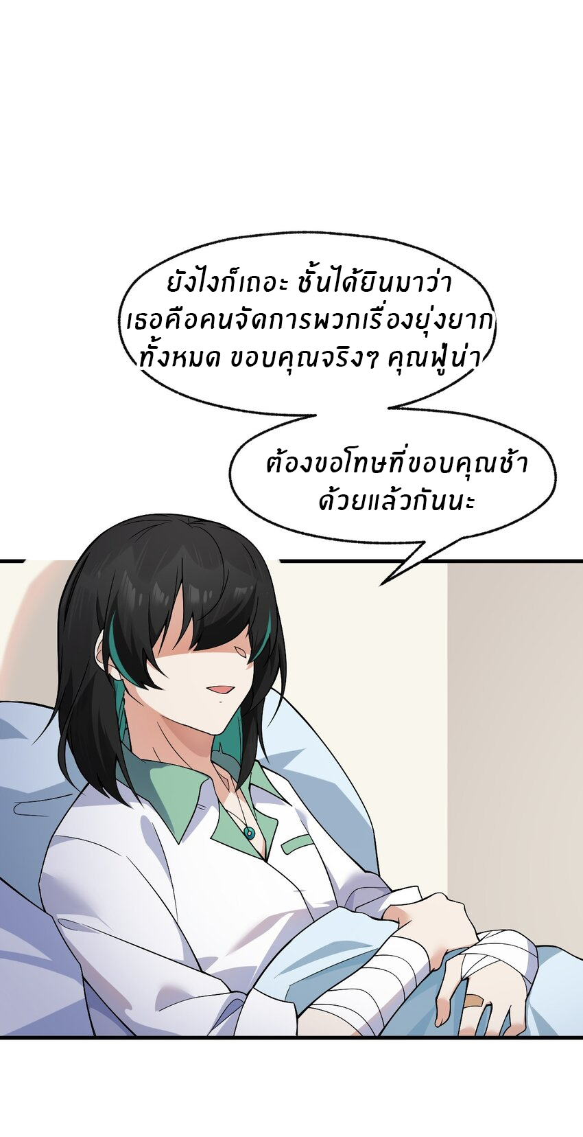 Purifying the world begins with bathing ตอนที่ 13 หน้า 21