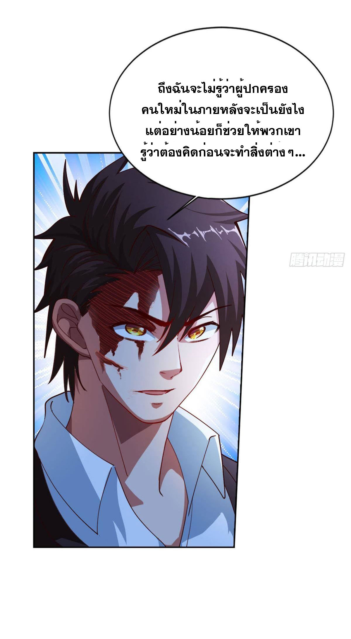 แก้วิกฤตแห่งสวรรค์ ตอนที่ 15 หน้า 12