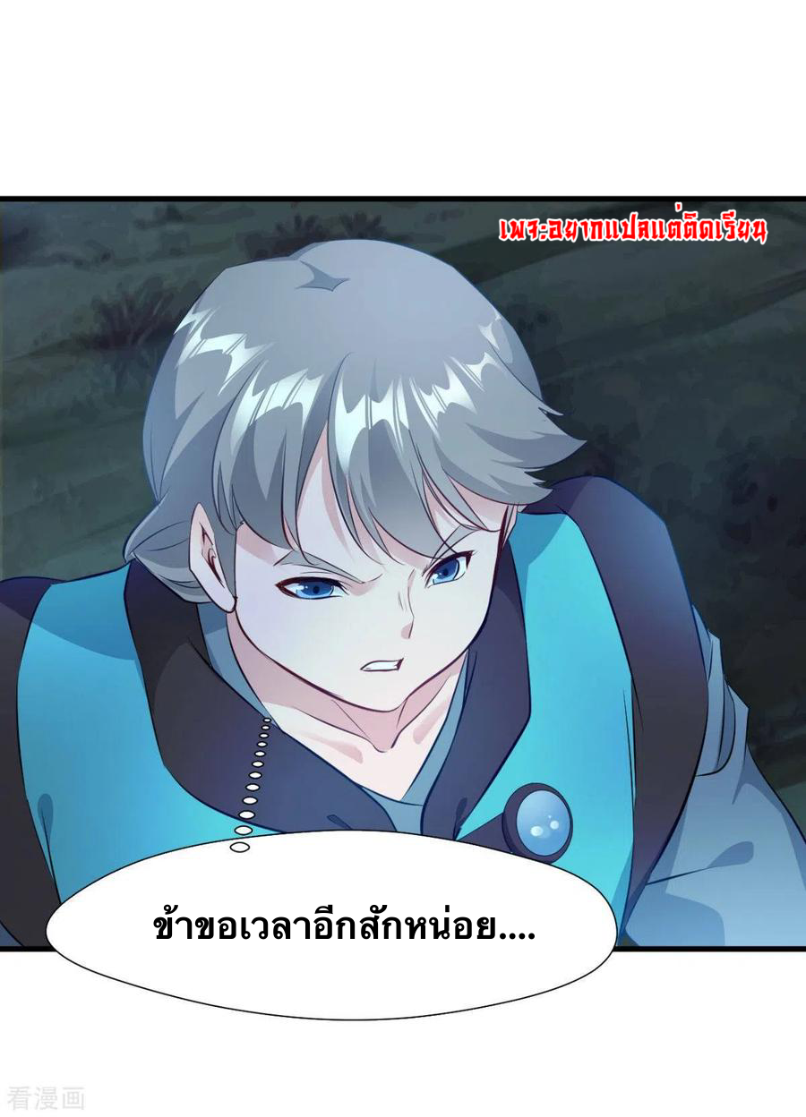 ข้ากลายเป็นผู้เป็นอมตะที่ยิ่งใหญ่ ตอนที่ 17 หน้า 18