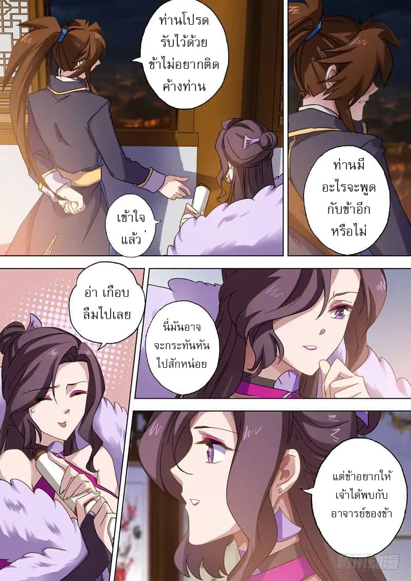 ดาบวิญญาณราชัน spirit sword sovereign ตอนที่ 68 หน้า 8