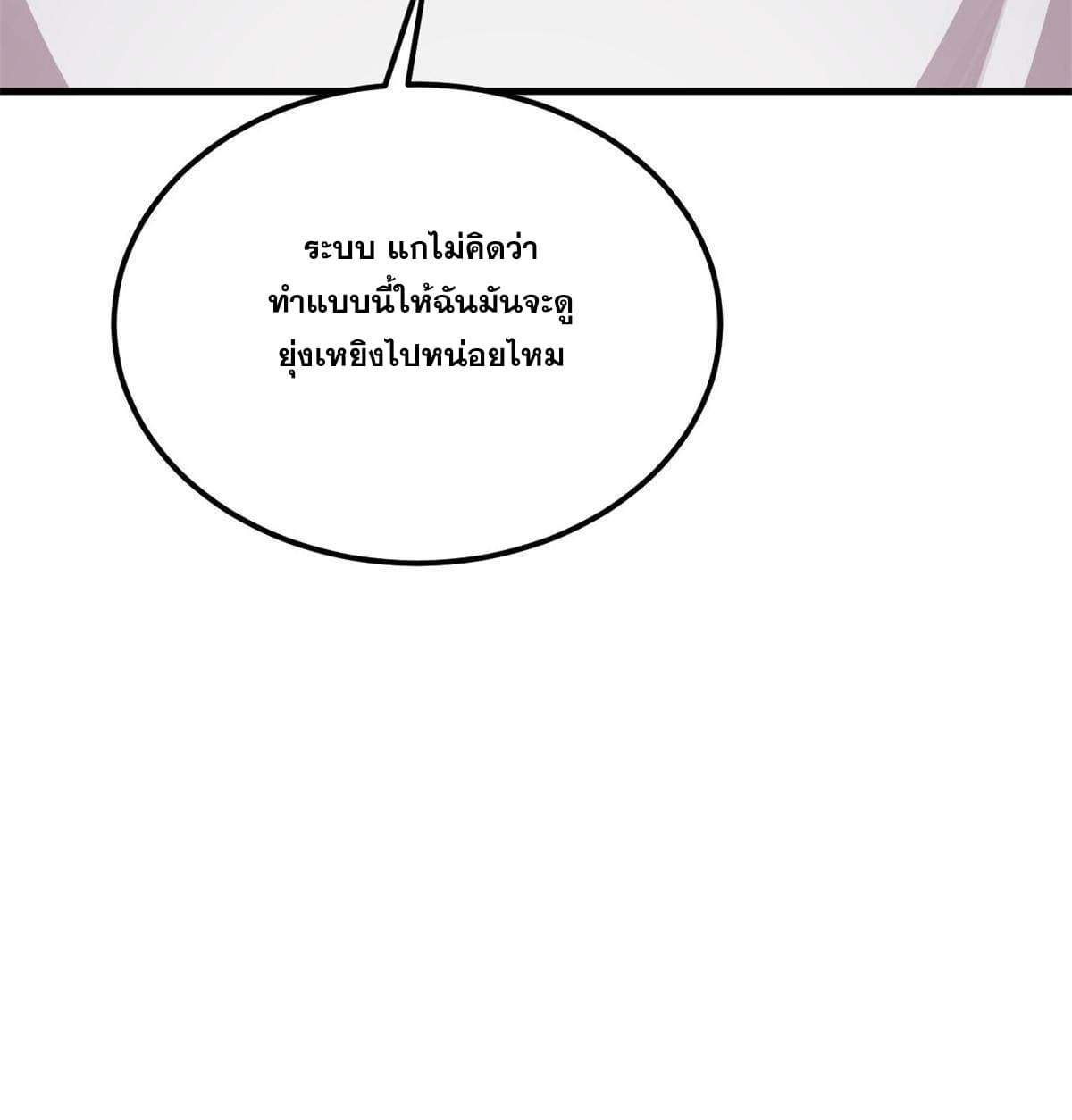 ผู้เล่นสุดโฉด ตอนที่ 27 หน้า 66