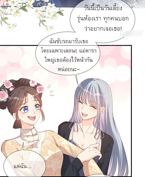 ดาราสาวเจ้าเสน่ห์กับนายเย็นชา ตอนที่ 15 หน้า 17