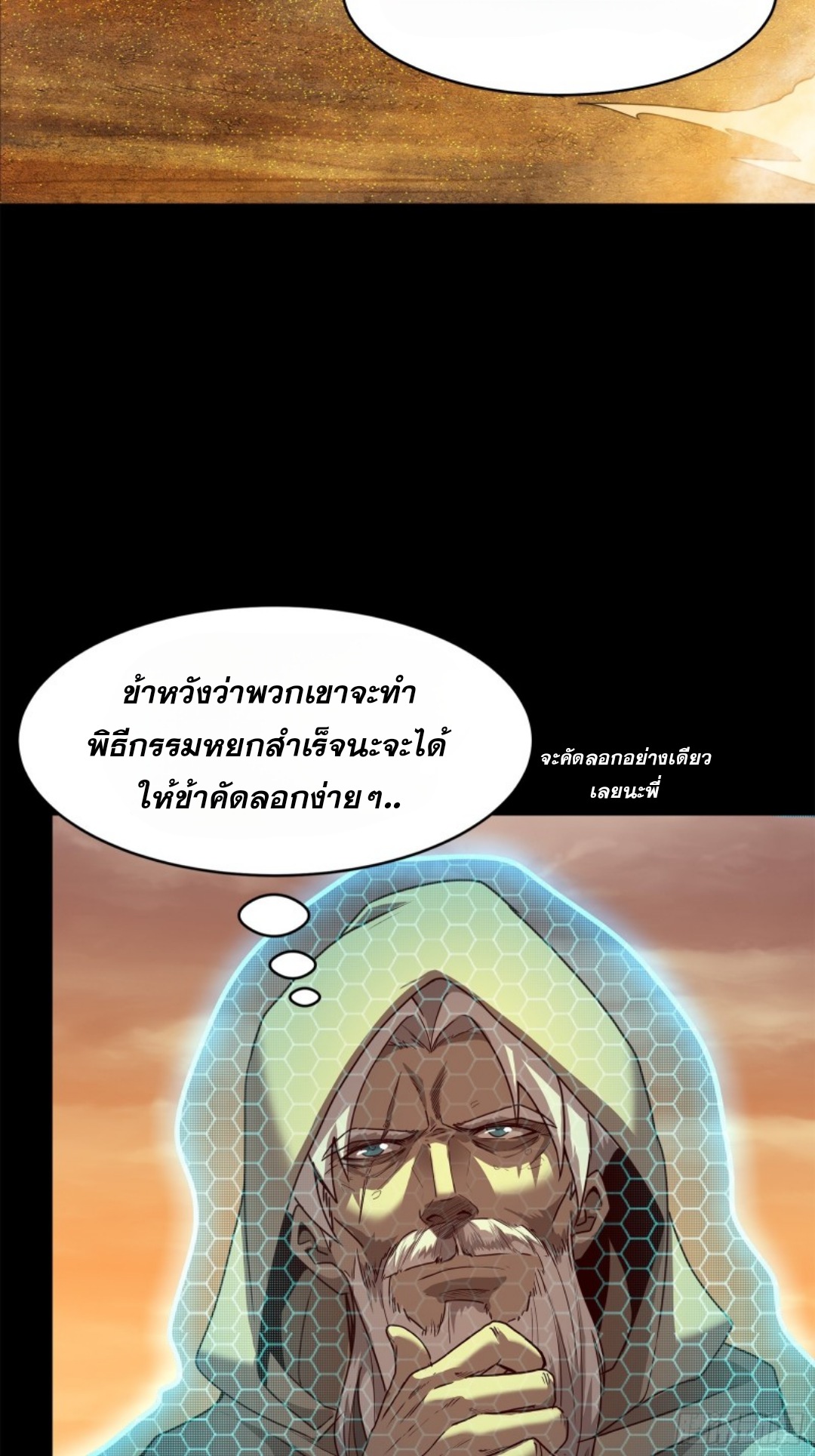 Legend of Star Genera ชนจีน ตอนที่ 120 หน้า 19