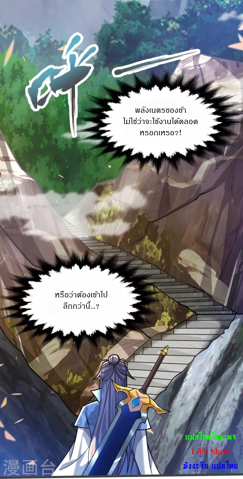 Ultimate Sovereign ยอดราชันย์แห่งใต้หล้า ตอนที่ 18 หน้า 5