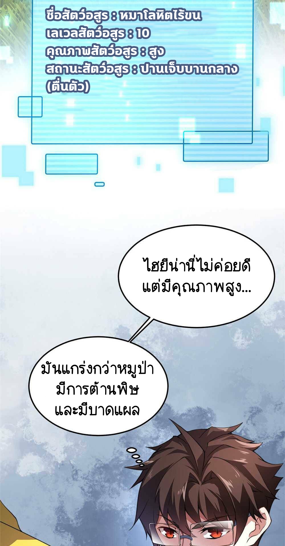 วิวัฒนาการอสูรสัตว์เลี้ยง ตอนที่ 21 หน้า 5