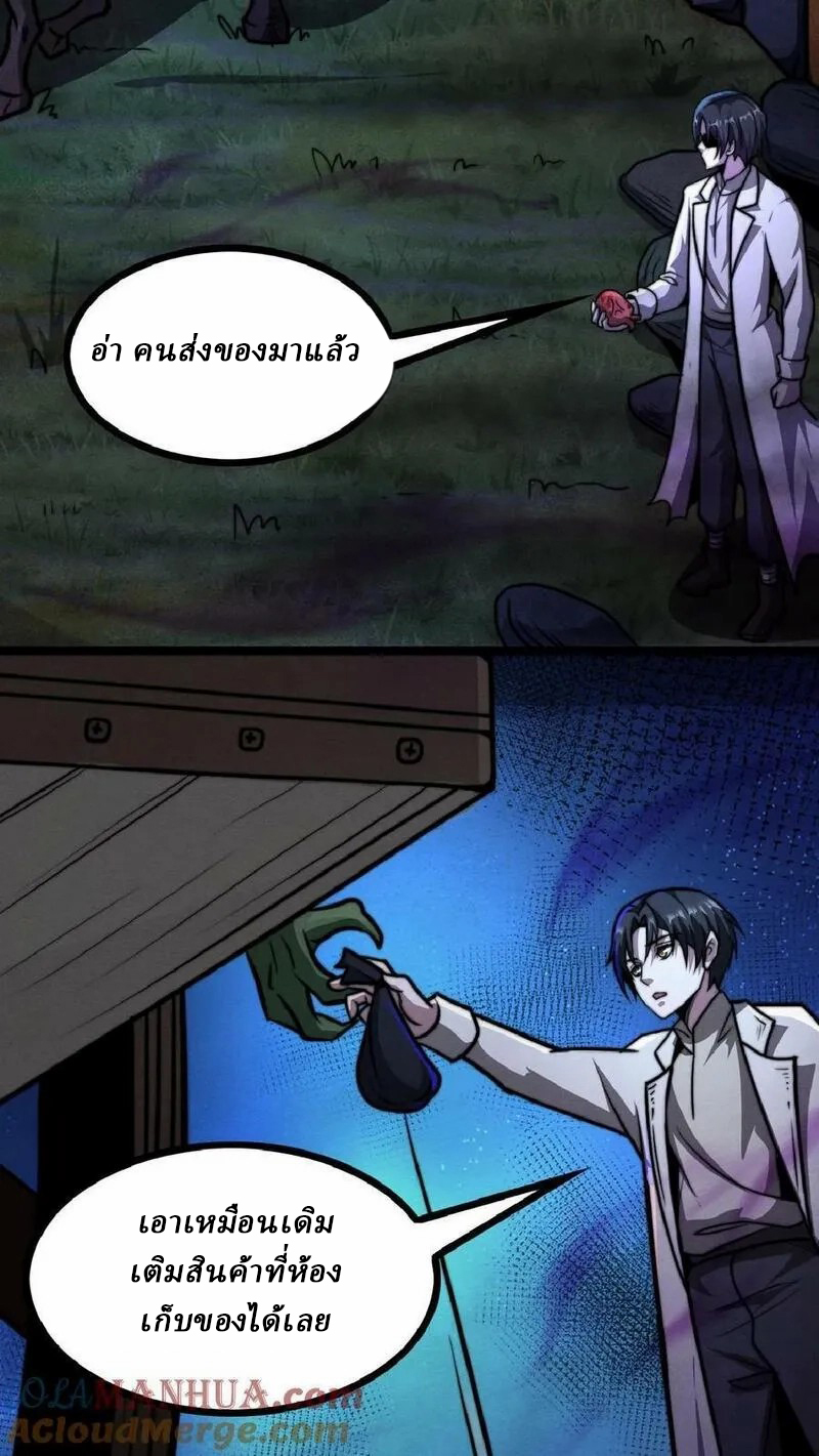 Mysterious Pharmacist ตอนที่ 40 หน้า 5