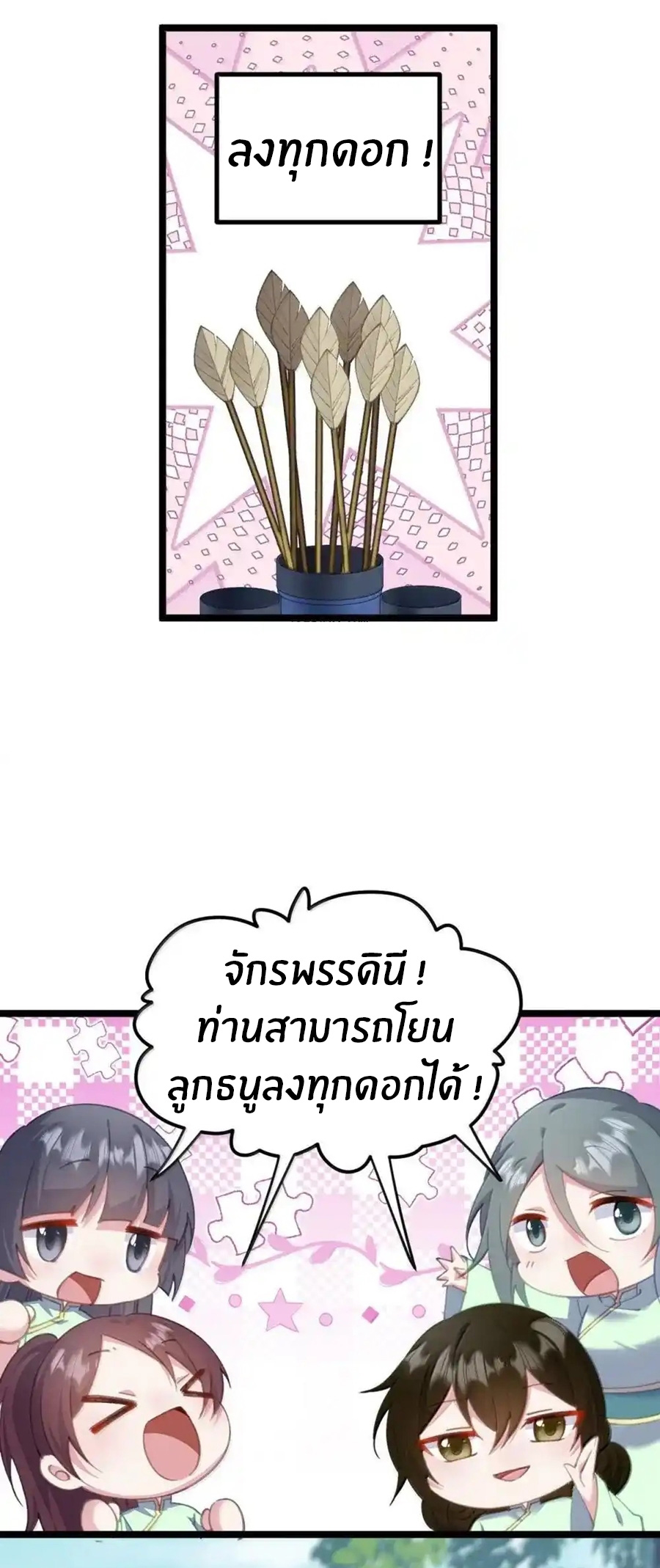 Crash into the body of the emperor's daughter ตอนที่ 25 หน้า 36