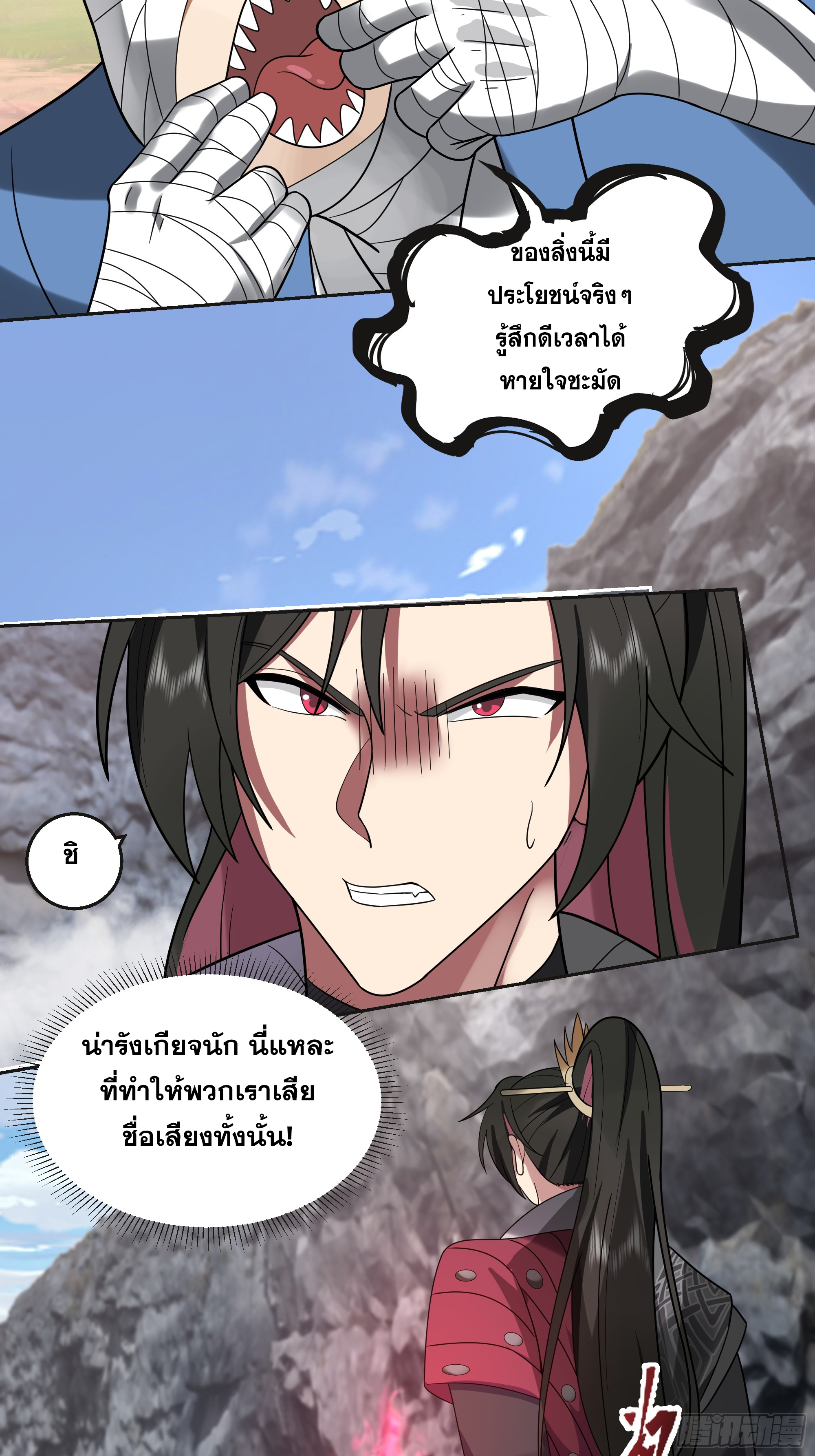 เซียนกระบี่พลังนิวเคลียร์(การ์ตูน) ตอนที่ 5 หน้า 4