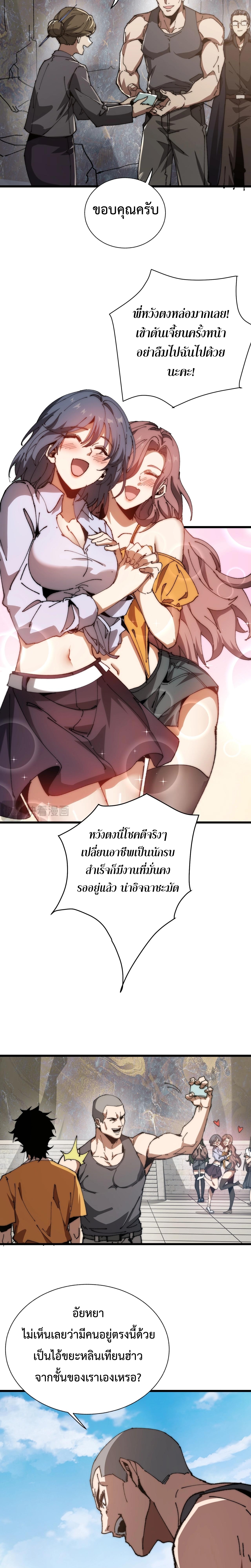 อัญเชิญเหล่ามาร ฉันคือหุบเหว ตอนที่ 1 หน้า 11