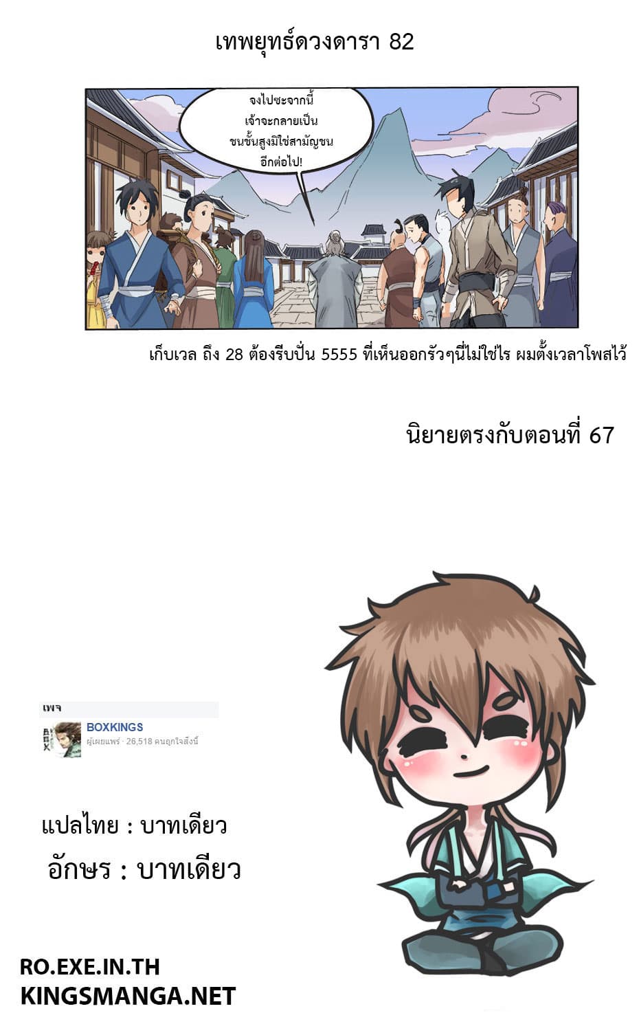 Star Martial God Techniquer ตอนที่ 82 หน้า 11