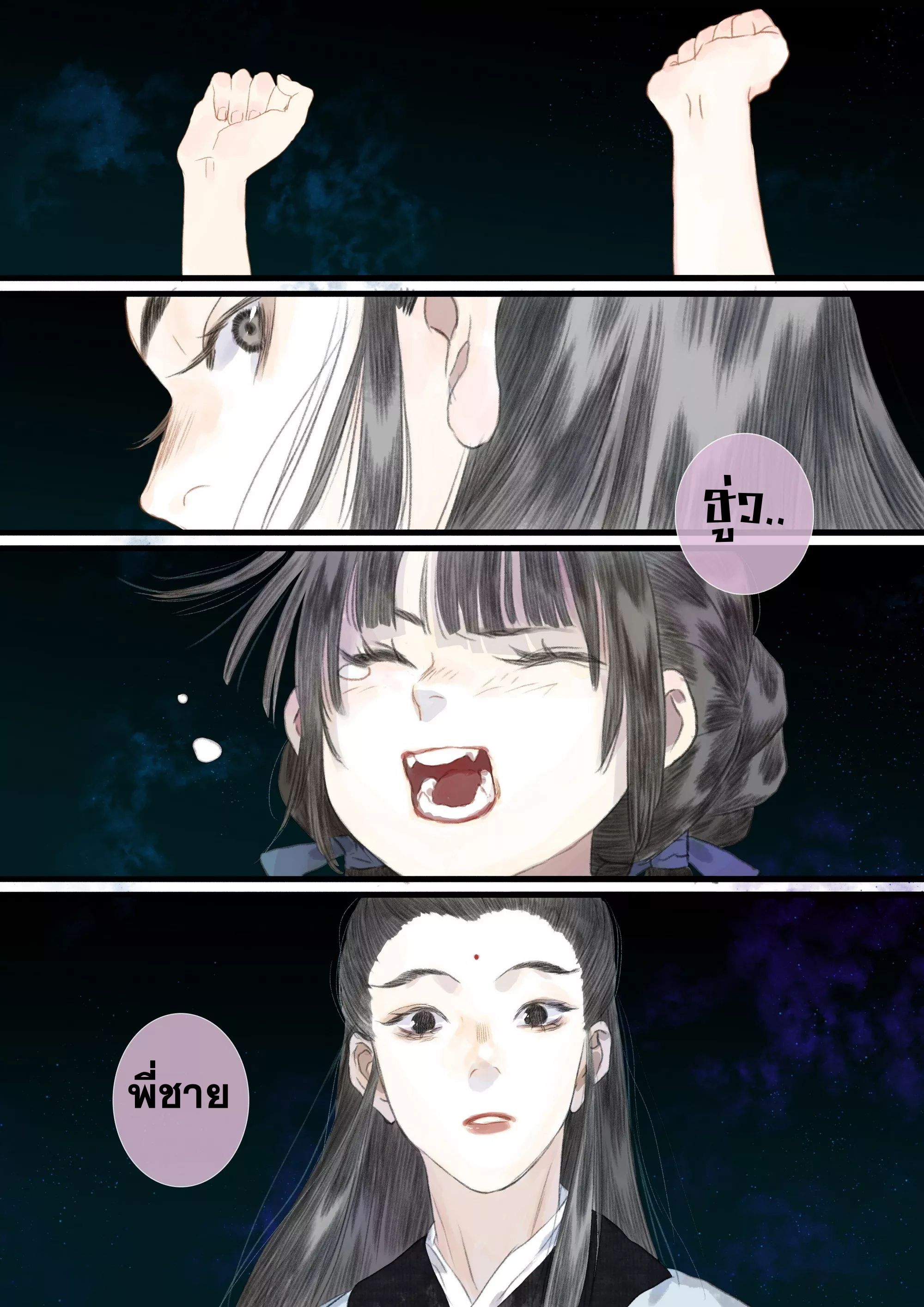 Song of the Sky Walkers - ลำนำล่องนภา ตอนที่ 85 หน้า 14