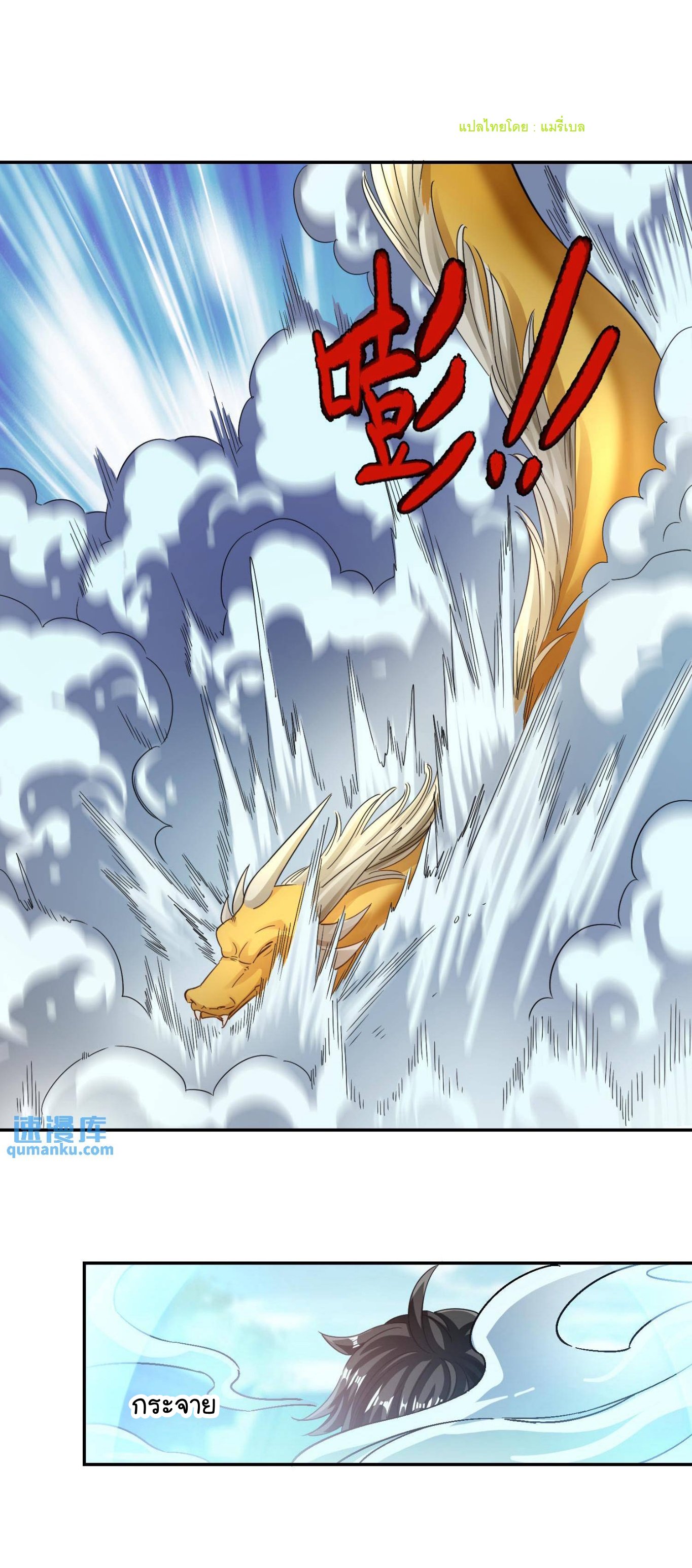 ปีศาจที่ไร้เทียมทานในโลก ตอนที่ 96 หน้า 2