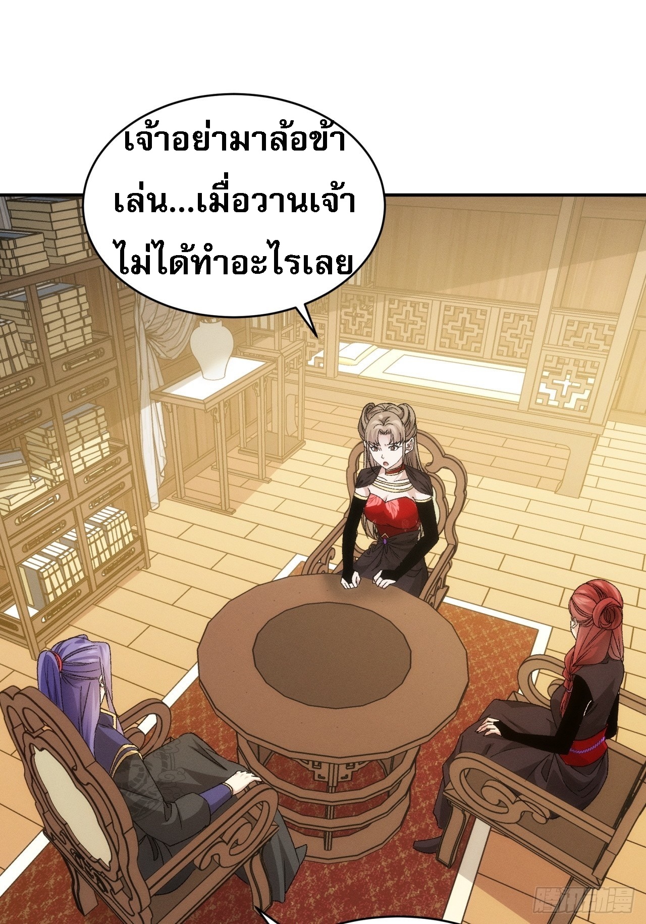 ข้าจะกำหนดชะตาตัวเอง ทันจีน ตอนที่ 115 หน้า 2