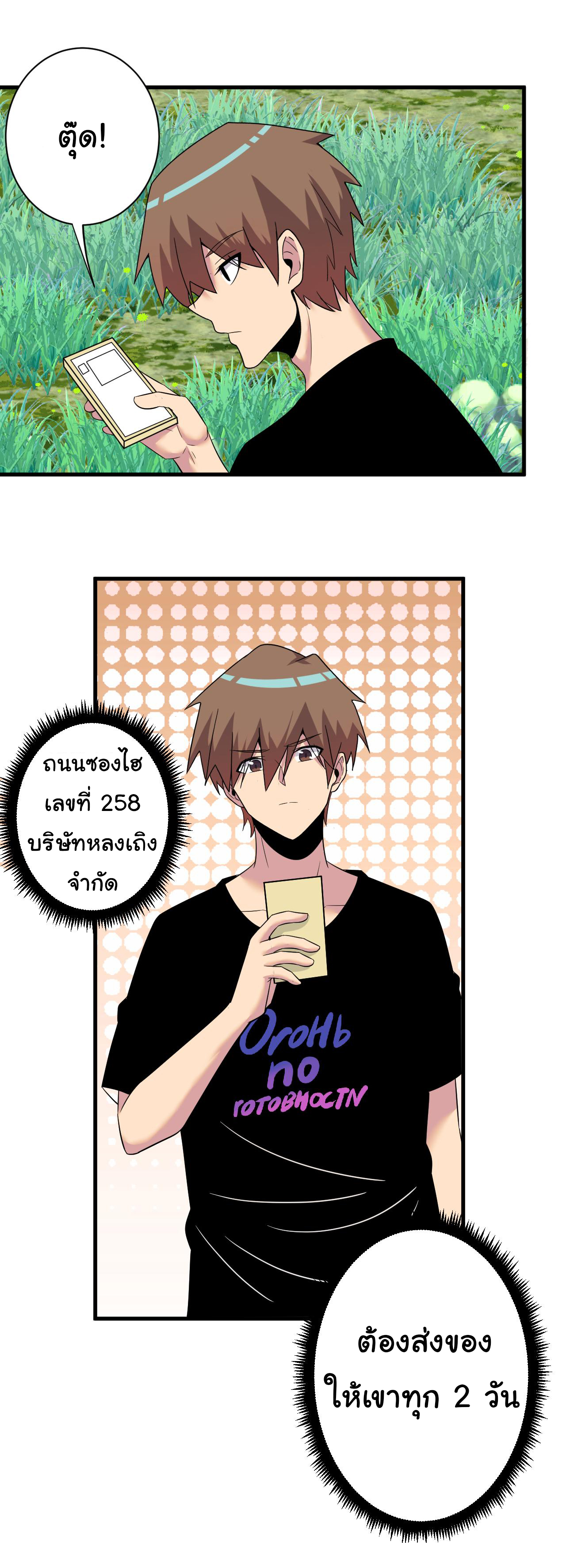 Sanjie Taobao Store ระบบร้านค้าเทพเจ้า ตอนที่ 252 หน้า 21