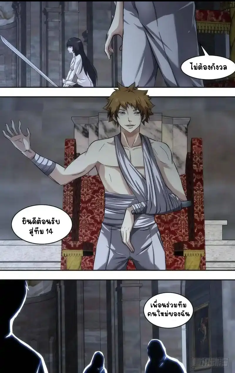  Metamorphosis ตอนที่ 37 หน้า 6