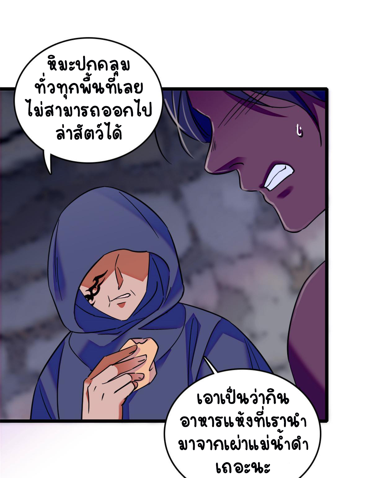 Romance In The Beast World ตอนที่ 50 หน้า 26