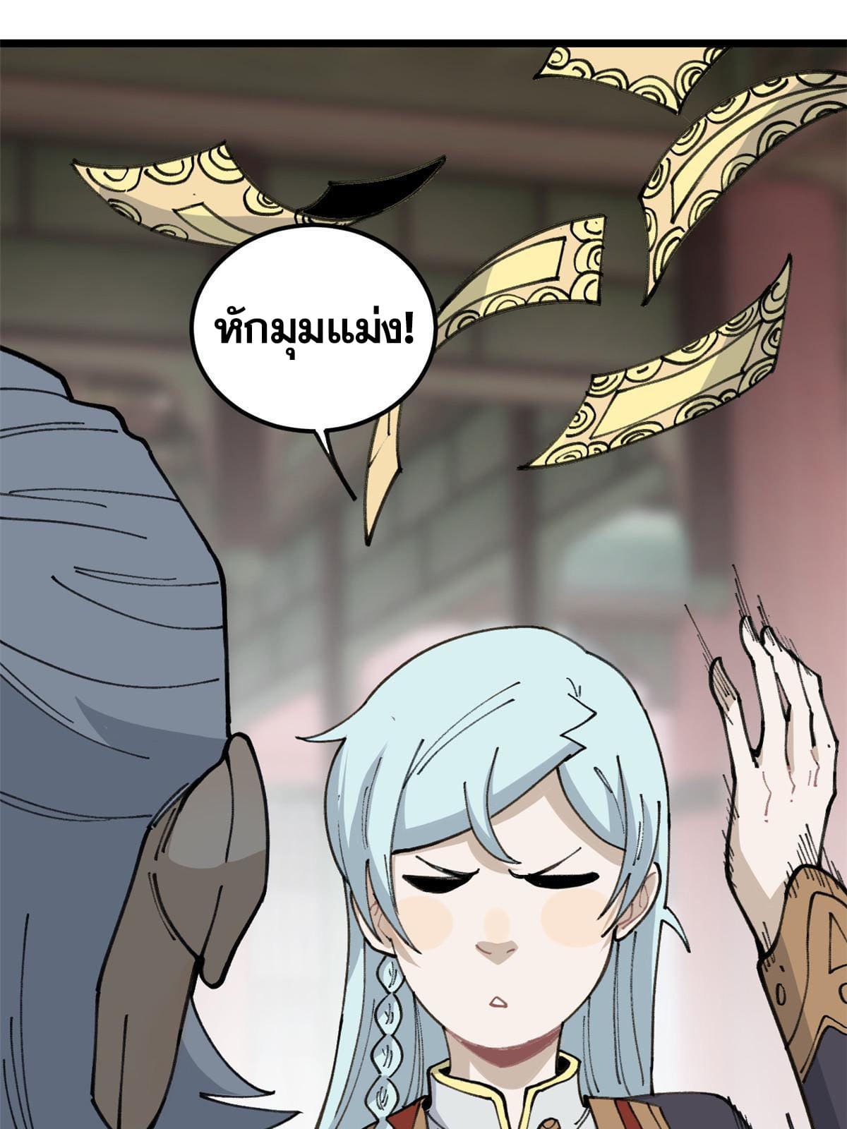 นิกายที่แข็งแกร่งที่สุด (ทันจีน) ตอนที่ 135 หน้า 33